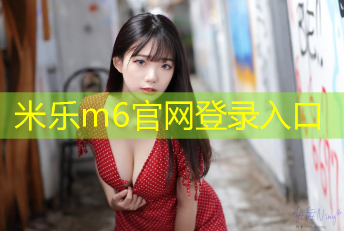 <strong>米乐为您介绍：瑜伽垫怎么看正反面尺寸图解</strong>
