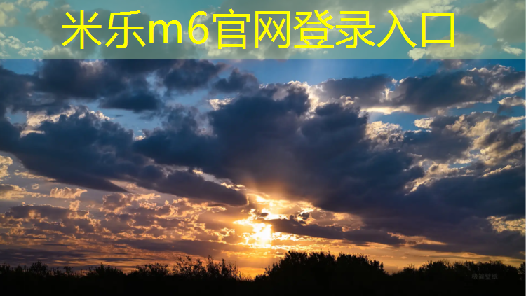 米乐为您介绍：好用的跑步机