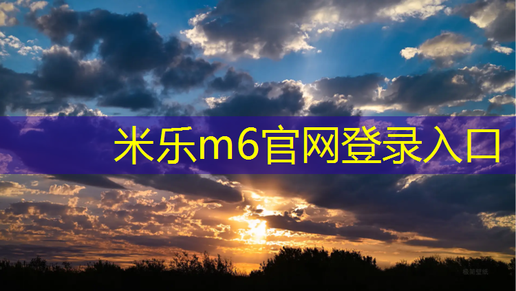 米乐m6官网登录入口为您介绍：请问tpe材质的瑜伽垫有毒