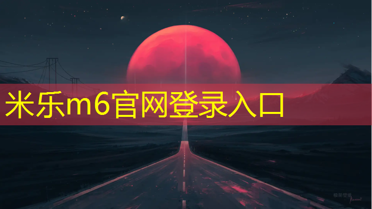 <strong>米乐m6官网登录入口为您介绍：瑜伽垫厚度选多少合适</strong>