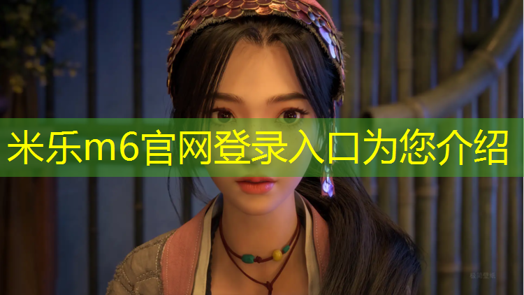 <strong>米乐m6官网登录入口为您介绍：塑胶跑道塑胶颗粒铺设</strong>