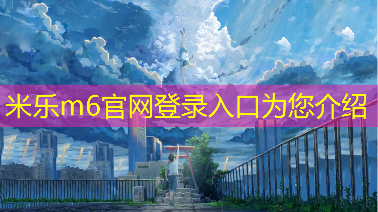 米乐为您介绍：塑胶跑道粒子制备