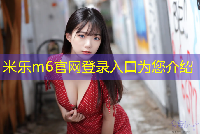 米乐为您介绍：塔城塑胶跑道新国标