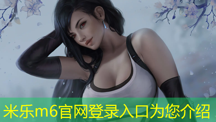 米乐为您介绍：浦东室外塑胶跑道
