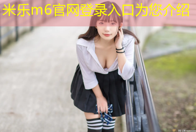 <strong>米乐：垫江一中危险体操项目</strong>