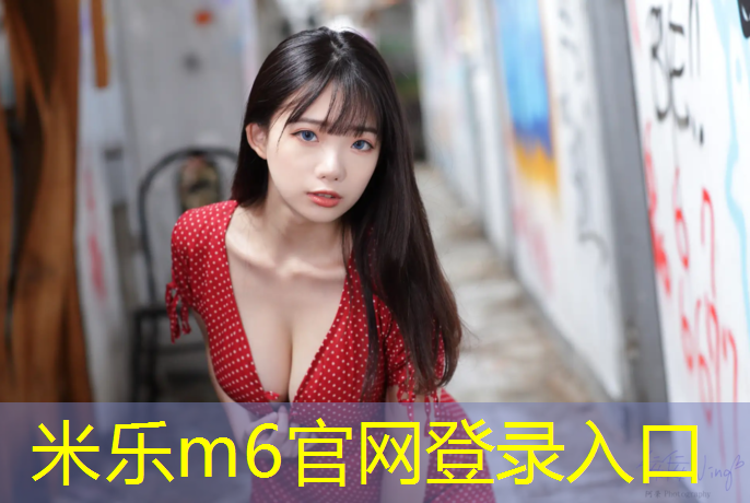 <strong>米乐为您介绍：深圳塑胶跑道系列</strong>