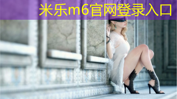 <strong>米乐：跆拳道实战护具怎么穿不挡脚</strong>