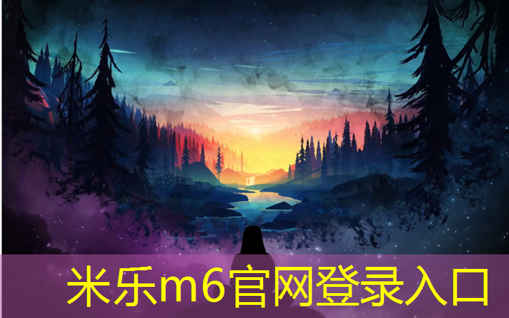 <strong>米乐m6官网登录入口：彭州操场塑胶跑道</strong>