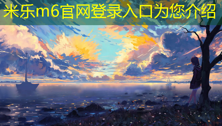 <strong>米乐：网球网子实力</strong>