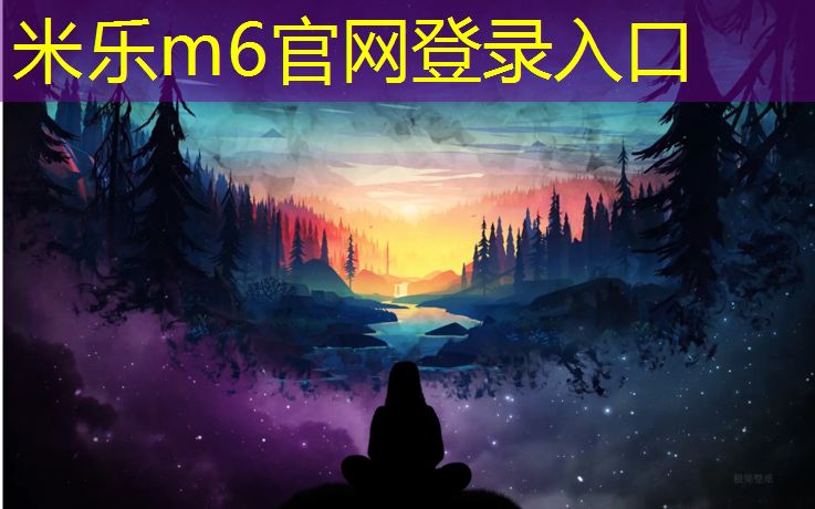 <strong>米乐：铺踩体操垫接力</strong>
