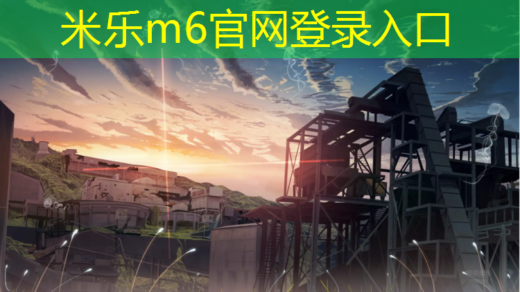 <strong>米乐：球场塑胶跑道尺寸要求标准</strong>