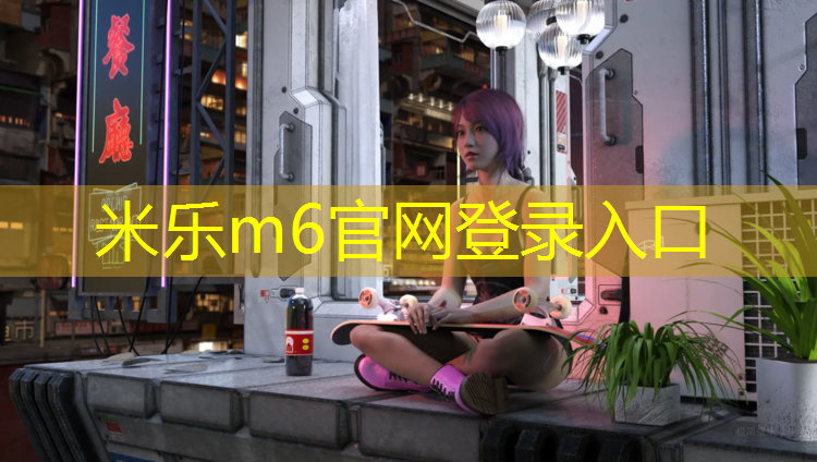 <strong>米乐：新余工程塑胶跑道设计</strong>